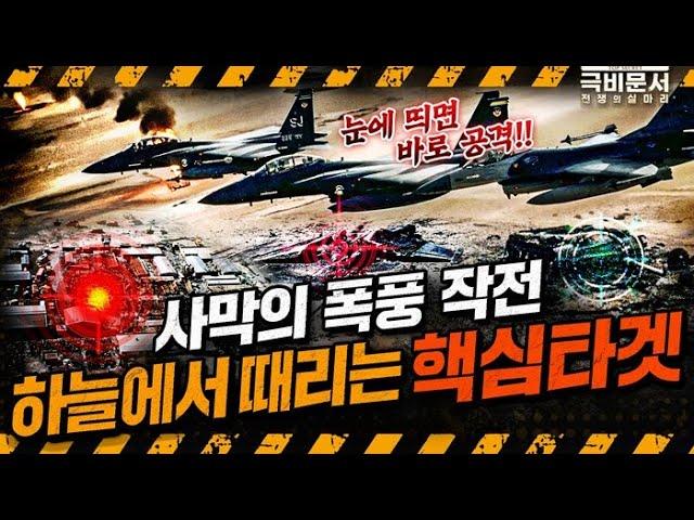 이스라엘 공습전술타격, 과거 걸프전쟁SEAD에서 보인다! 극비문서로 보는 전쟁史 ep.28 극비문서,전쟁의실마리 ｜ 국방홍보원