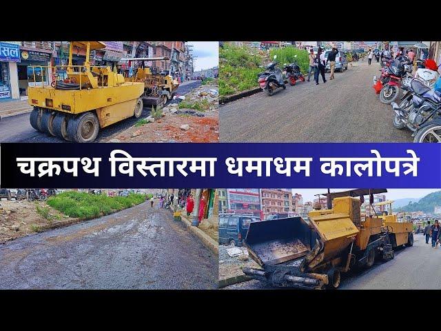 Kalanki Bashundhara Road Construction Update || Ringroad Phase 2 Expansion latest Update