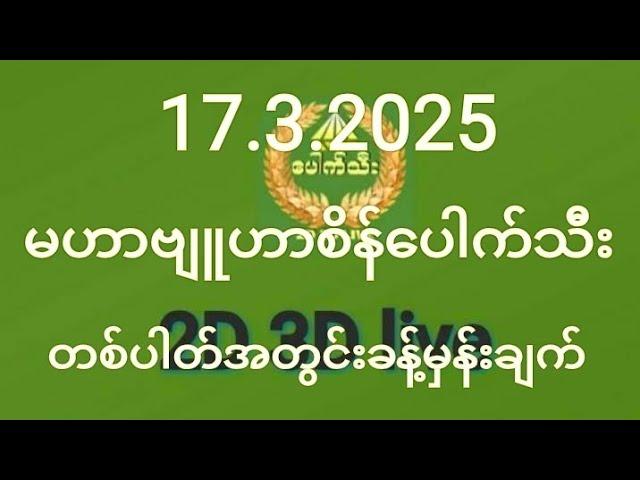 စိန်ပေါက်သီး is live!