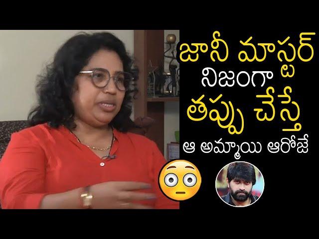 Choreographer Swarna Master Shocking Comments Jani Master Issue | Always Filmy