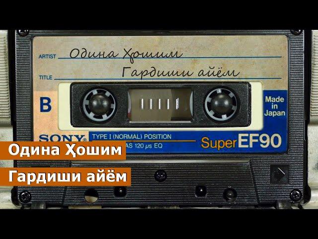 Одина Хошим - Гардиши айём / Odina Hoshim - Gardishi ayyom