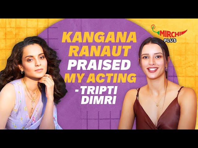 "Kangana Ranaut Praised my Acting Skills" says Tripti Dimri | Babil Khan | Mirchi Plus