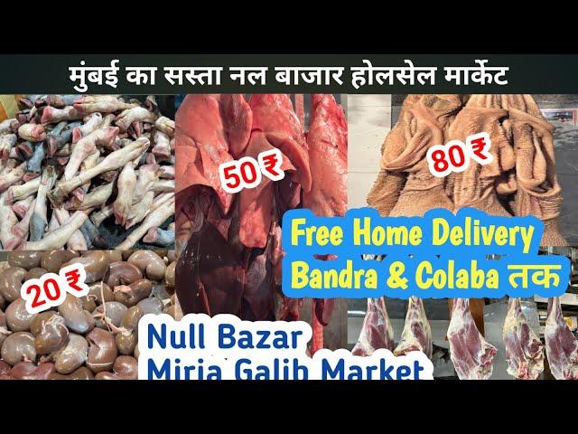 Mumbai Wholesale Bakra Mutton Market | Null Bazar Mutton Market | नल बाजार