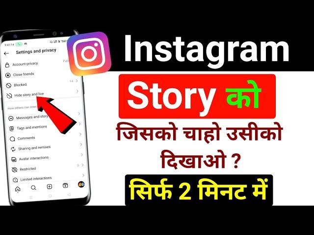 How To Hide Instagram Story From Someone | Instagram Story Hide Kaise Kare | Hindi