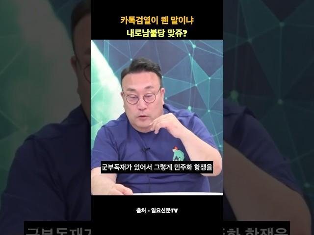 민주화 항쟁을 했으면서 카톡검열ㅋㅋㅋ 내로남불당 맞쥬? #이혁재 #카톡검열