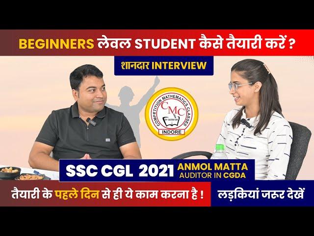  Success Talk With Anmol Matta Auditor In CGDA | Toppers Talk Ssc Cgl Examination | SSC CGL Result