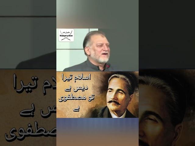 Islam Tera Des Hai | Orya Maqbool Jan | Allama Iqbal | Viral Poetry | Emotional Video | Viral Reel