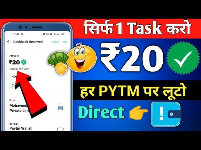  ₹20 Instant Paytm Cash Today | Paytm Earning App 2023 Today | Paytm Cash Earning App |Earning App