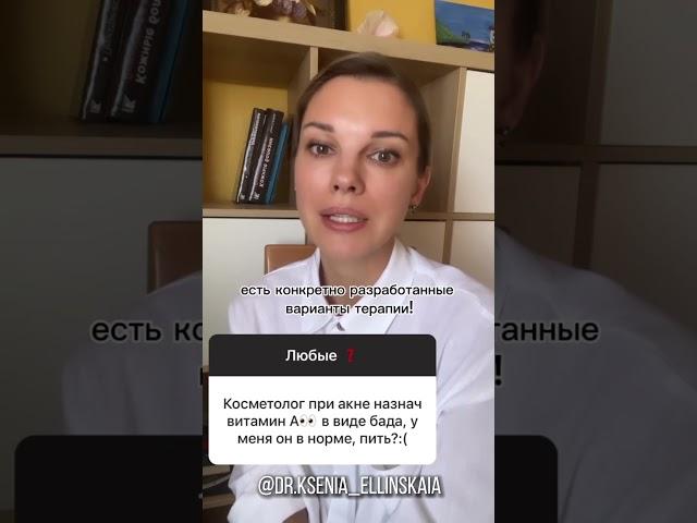 Витамин А - всему голова?#shorts#акне#лечениекожи#убратьпрыщи#проблемнаякожа#уходзалицом#ELLiMEDA