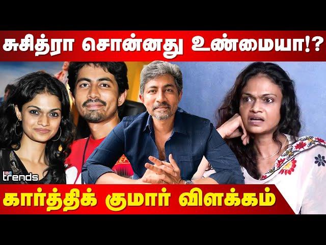 Suchitra சொன்னது உண்மையா!? Karthik Kumar விளக்கம் | Tamil Cinema | IBC Trends | Dhanush | LGBTQI