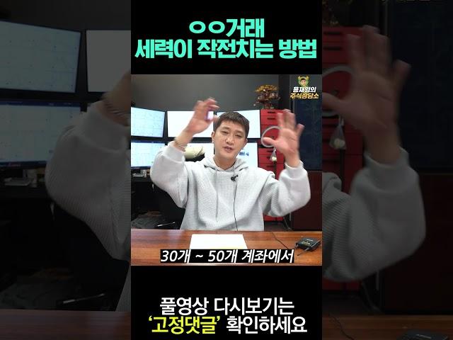 ㅇㅇ거래 세력이 작전치는 방법