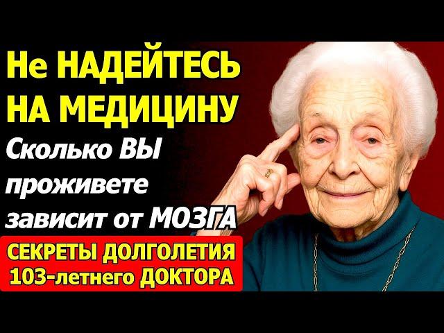 ПРОСТО ЗАПОМНИТЕ ЭТИ ПРАВИЛА! СОВЕТЫ Великой Ученой Риты Леви Как Прожить Долгую Жизнь