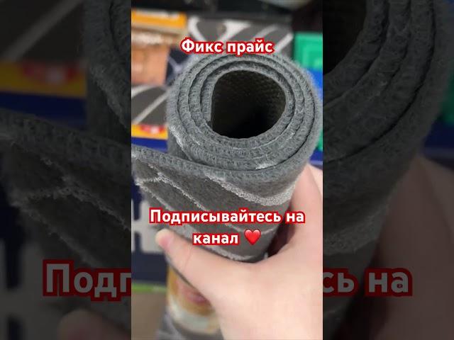 Фикс прайс Новинки #фикспрайс #фикспрайсновинки #фикспрайсобзор #fixprice