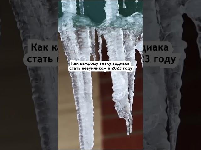 НЕ ПРОСПИТЕ СВОЮ УДАЧУ В 2023 году. Рак 2023. Тайна Жрицы #shorts