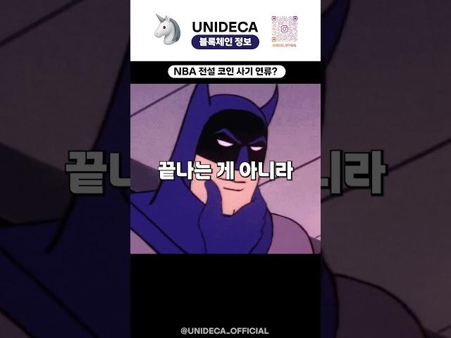 NBA의 전설 샤킬 코인 사기 혐의 연류 #비트코인 #블록체인