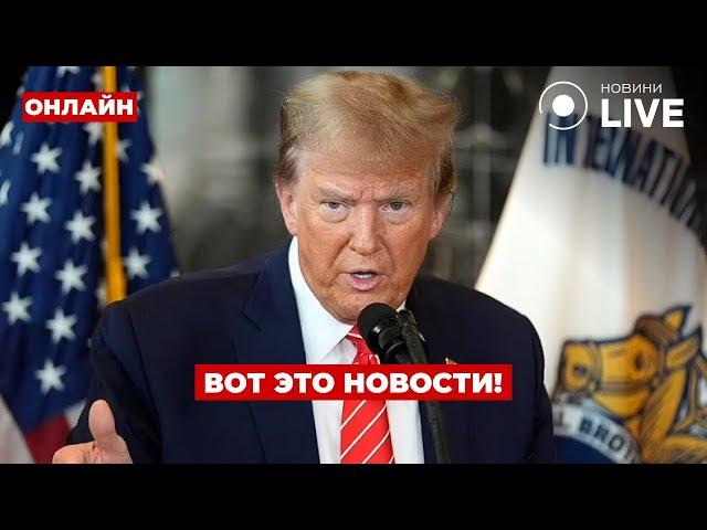 ️НЕ ПРОПУСТИТЕ! Трамп сделал экстренное заявление по войне — теперь изменится все! День.LIVE