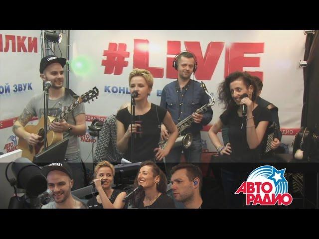группа ФРУКТЫ – Мурзилки LIVE на Авторадио (02.11.2016)
