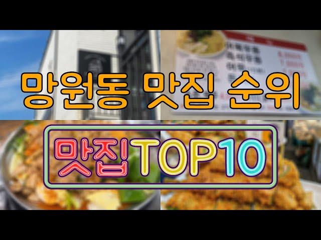 Seoul Mangwon-dong Food TOP20 | 망원동 맛집