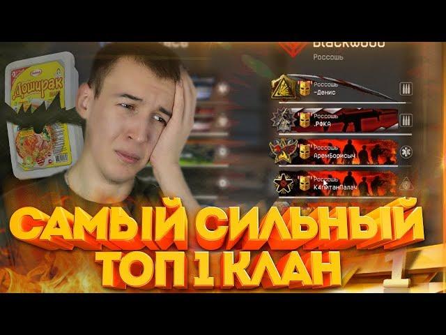 WARFACE.САМЫЙ СИЛЬНЫЙ СОСТАВ ТОП 1 КЛАНА - ДошиРакам НЕ ПОБЕДИТЬ!