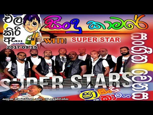 Shaafm Sindu Kamare With Super Star [Full Show](Without Ads & Brakes