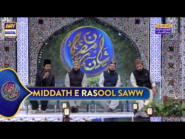 Middath e Rasool SAWW | Shan e Sehr | 4 March 2025 | Waseem Badami | Shan e Ramazan