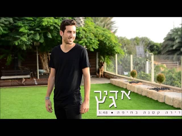 אדיר גץ - דירה קטנה בחיפה Adir Getz