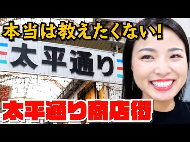 【沖縄地元民オススメ！】沖縄リピーターさんにオススメ!地元の色が味わえる太平通り商店街をご紹介いたします【沖縄南部】