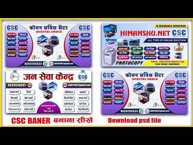 How to design CSC Banner in photoshop | csc center ke liye banner kaise banaye