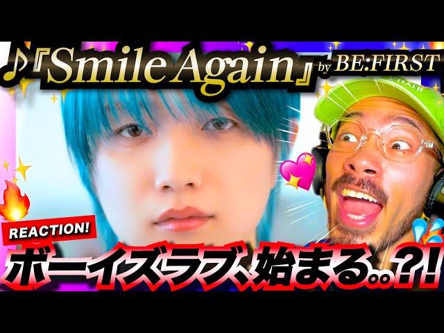 【BE:FIRST】ボーイズラブ勃発？！（喜び）『Smile Again』が切なくも美し過ぎるサウンドとリリックでアツ過ぎた！次はJUNONはSHUNTOに恋？！それぞれの恋愛事情を全身全霊で考察。