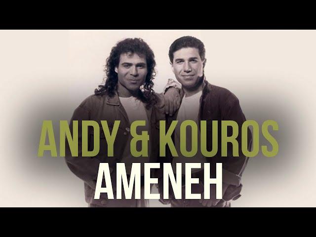 Andy & Kouros - Ameneh | اندی و کورس - آمنه