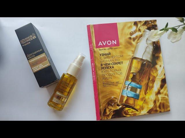 AVON каталог АВГУСТ/2024