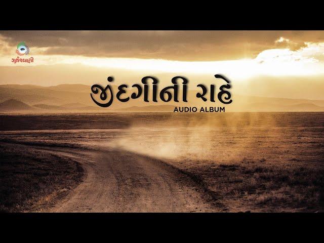 JINDAGI NI RAHE | Audio Album | Gurjarvani