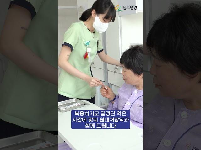 청주 첼로병원 입원환자분들을 입원생활안내 Part2