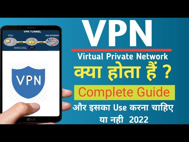 What is VPN / Best free Vpn for Android / VPN explain in hindi