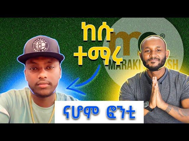 አሪፍ ትምህርት TikTok ላይ ከ ናሆም ፎንቲ ጋር