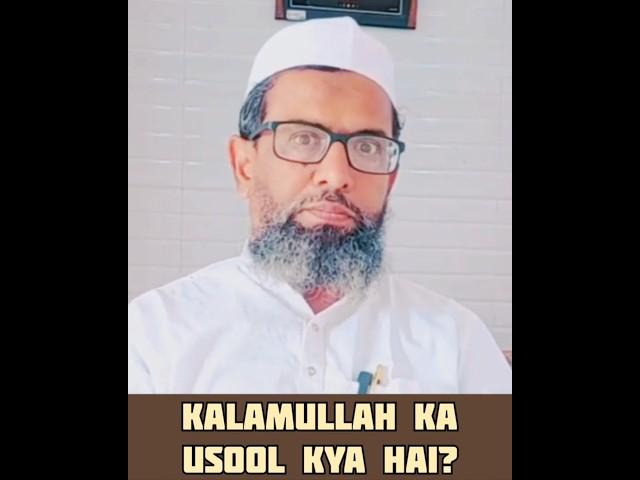 #kalamullah ka #usool kya #hai? #bayan #shorts @MolanaAbdulMuqsit