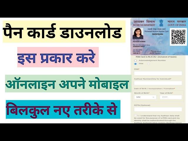 How to download pan card online || Pan Card download kaise karen ||Pan card kis prakar download kare