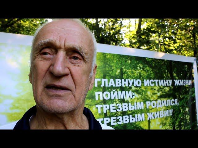 В.А.Толкачёв об оптимализме, слёте "Трезвая Беларусь", активном долголетии и своей жизни. 13.08.2022