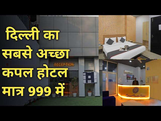 BEST COUPLE HOTEL IN DELHI |OYO TOWNHOUSE|BUDGET HOTEL IN DELHI