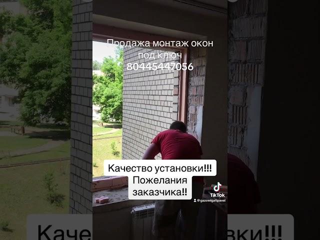 #окна #монтаж #тёплый #пеноплекс #комфорт #видио #профессионально #лучшие #подвес #кирпичныйдом #газ