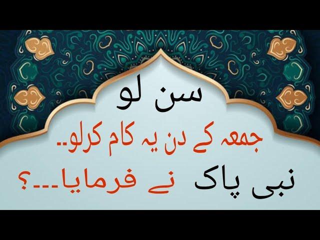 " jumma Ke Ahkam o Masail " || hadees e nabvi ||