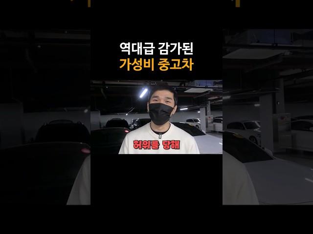 역대급 감가된 가성비 중고차