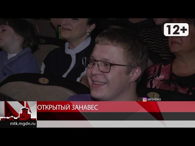 Открытый занавес