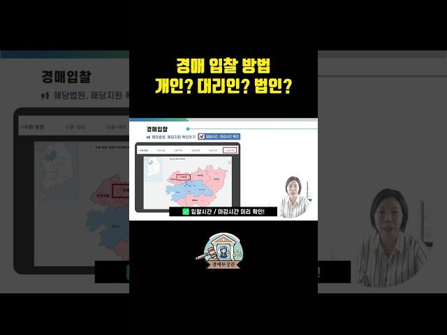 #부동산경매 #경매입찰방법 #대리입찰  #경매입찰서류 #기초경매 #경매강의 #경매