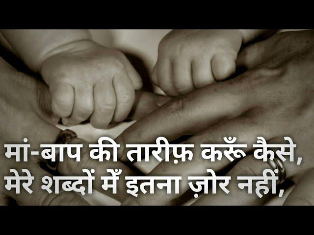 For Mom Dad heart touching lines about life Motivational Status Shayari Quotes