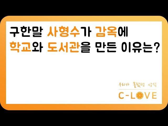 (full ver.) 구한말 사형수가 감옥에 학교와 도서관을 만들었다고?!