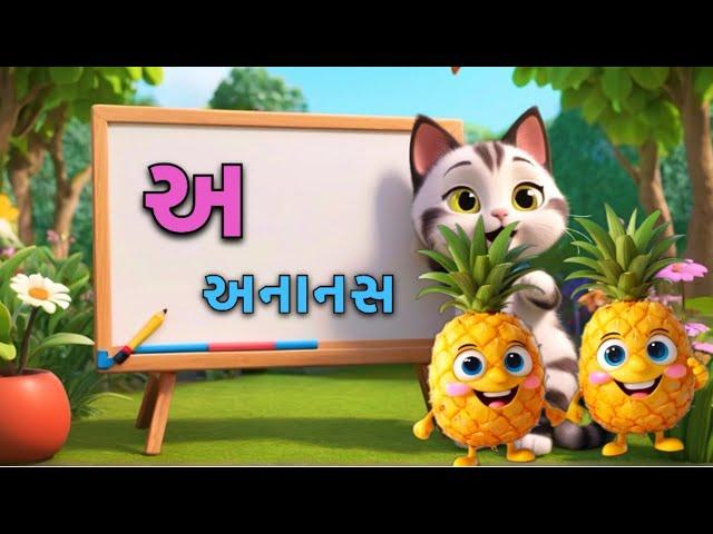 Gujarati Kakko & Swar | ક ખ ગ ઘ | Gujarati Alphabet | ગુજરાતી વ્યંજન | ગુજરાતી કક્કો | Shivaaykidstv