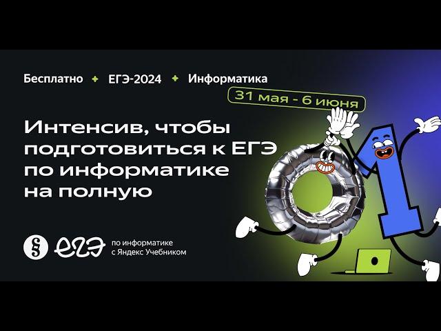 Разбор задания №  1 и 10 | Интенсив по подготовке к ЕГЭ 2024 с Яндекс Учебником