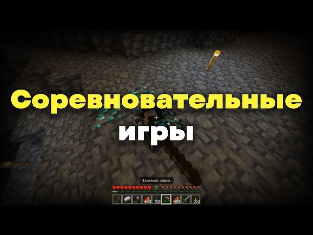 соревновательные игры это лишь способ отдохнуть