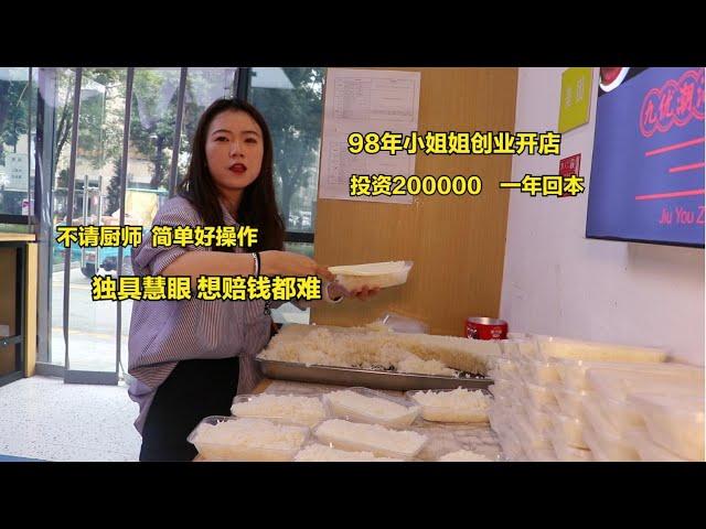 23岁小姐姐创业开店，简单易学投资20万一年回本，独具慧眼赚翻天